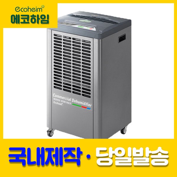 에코하임 AD-60COP 제습기 업소용 산업용 공장 창고 펌프형