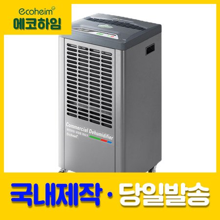 에코하임 AD-110CO 제습기 업소용 산업용 공장 창고 자연배수